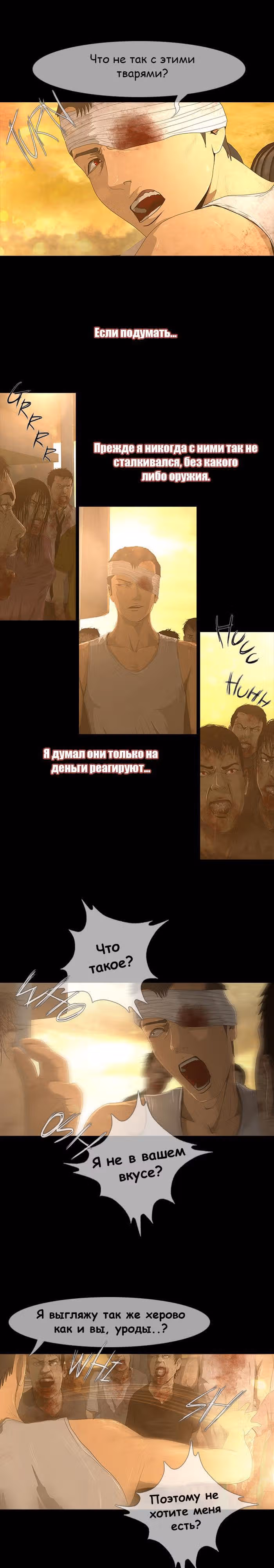 Дни Мертвых — Том 1 · Глава 31, страница 11