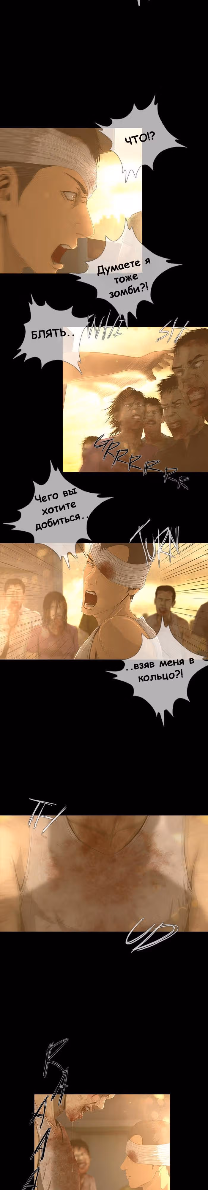 Дни Мертвых — Том 1 · Глава 31, страница 12
