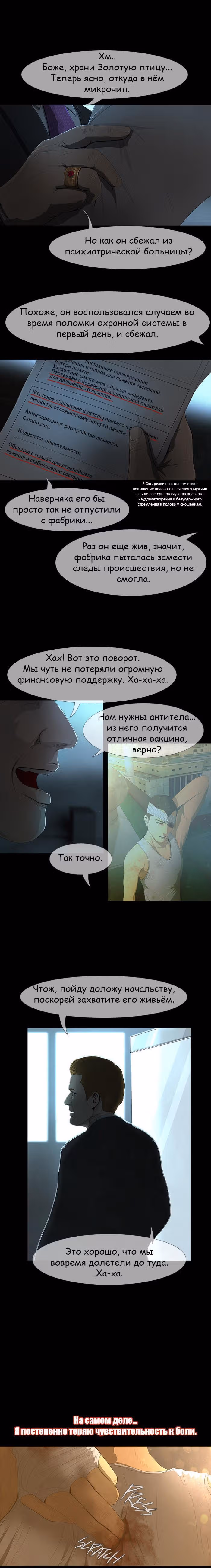 Дни Мертвых — Том 1 · Глава 31, страница 20