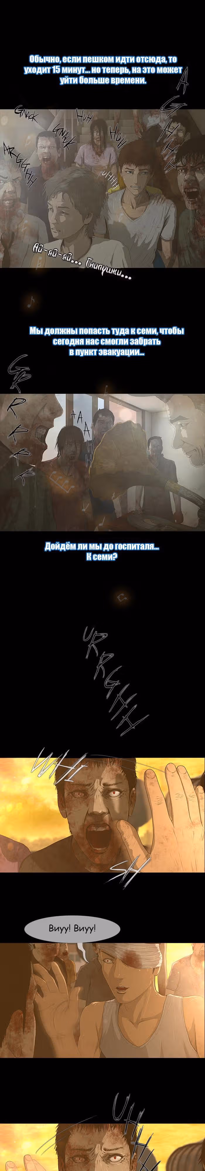 Дни Мертвых — Том 1 · Глава 31, страница 9