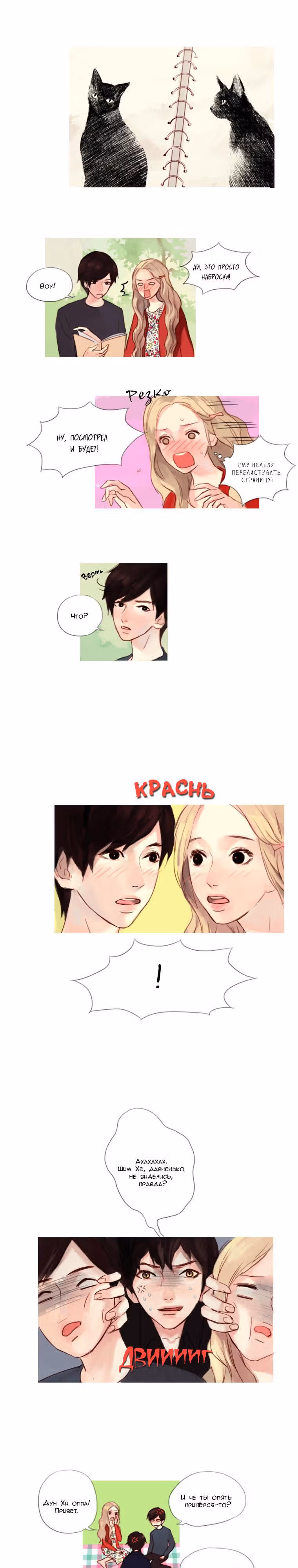Кошачья парочка — Том 2 · Глава 37, страница 3