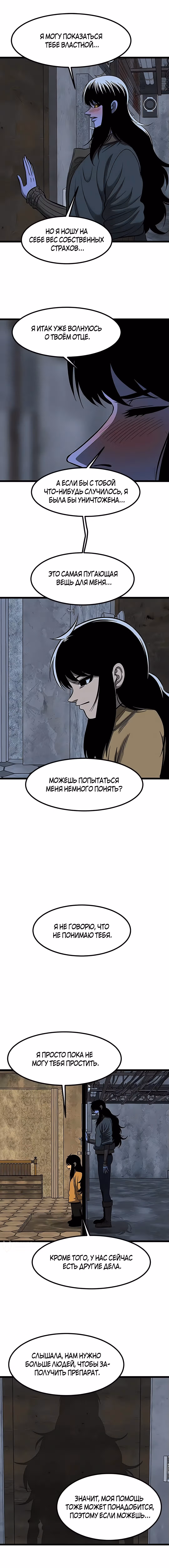 Моя мама - монстр — Том 2 · Глава 122, страница 9