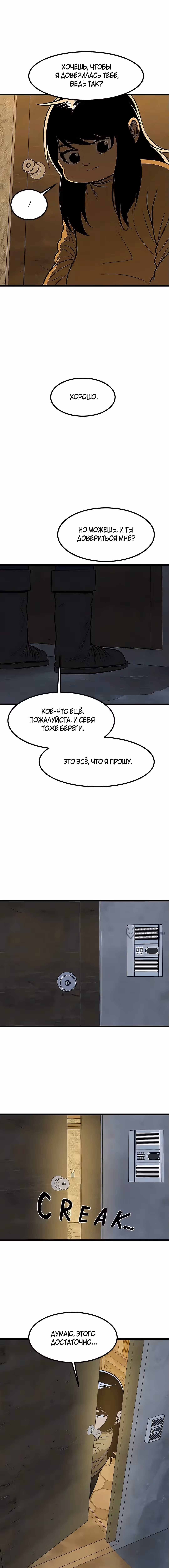 Моя мама - монстр — Том 2 · Глава 122, страница 10