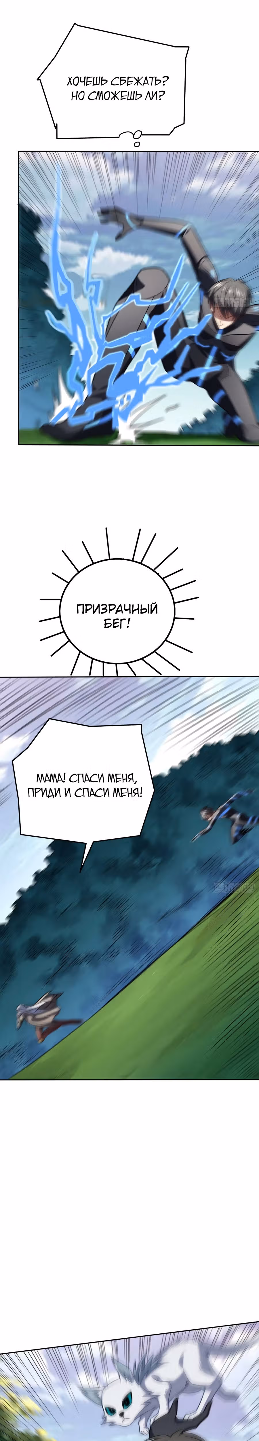 Нападение высшего ранга — Том 1 · Глава 114, страница 2
