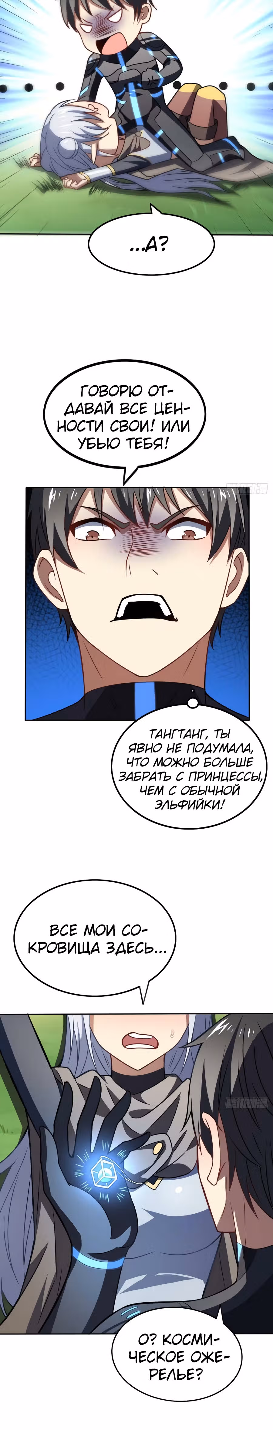 Нападение высшего ранга — Том 1 · Глава 114, страница 7