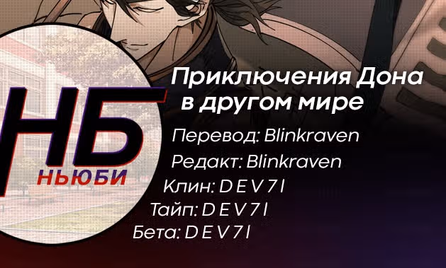 Приключения Дона в другом мире — Том 1 · Глава 280, страница 9