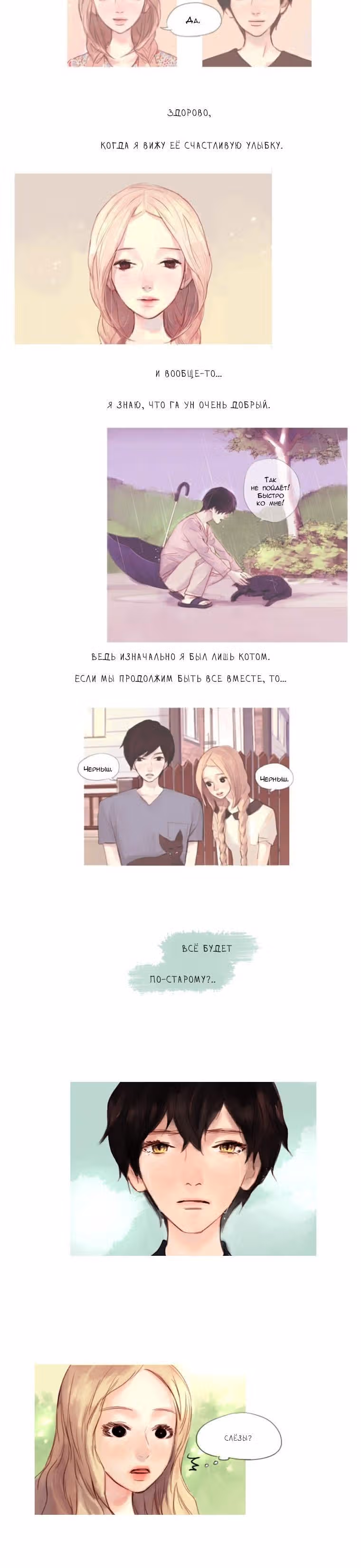 Кошачья парочка — Том 2 · Глава 38, страница 6