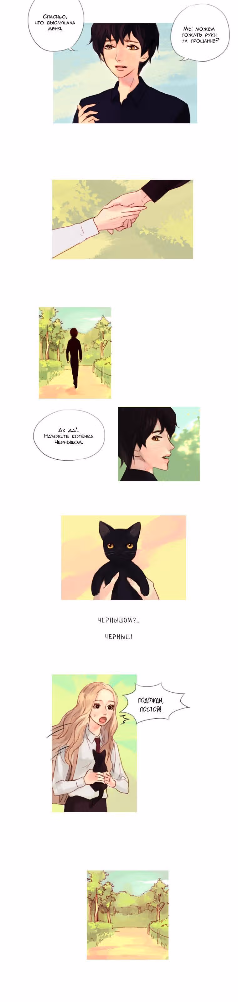 Кошачья парочка — Том 2 · Глава 38, страница 8