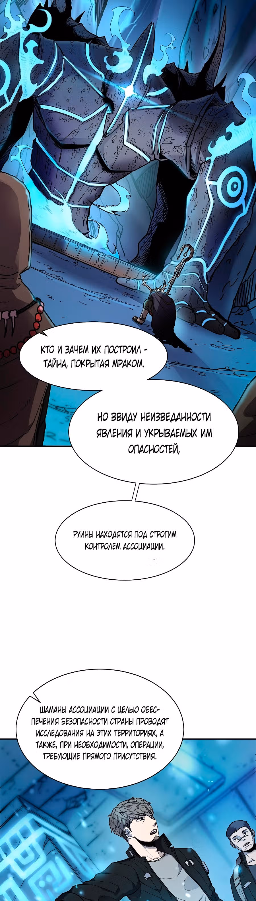 Шаман — Том 1 · Глава 7, страница 25