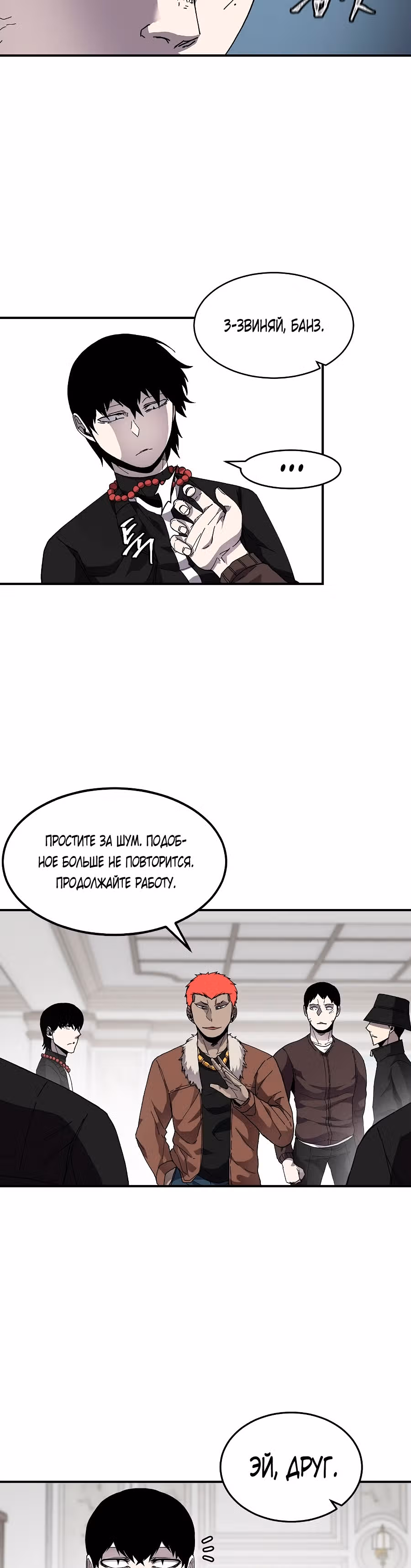 Шаман — Том 1 · Глава 7, страница 10