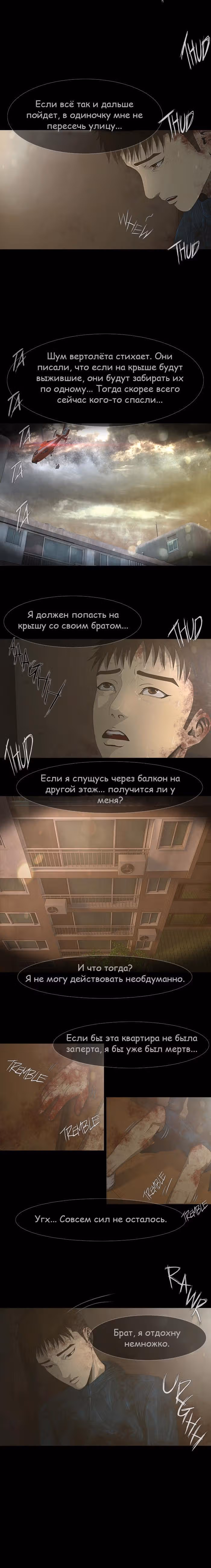 Дни Мертвых — Том 1 · Глава 32, страница 2