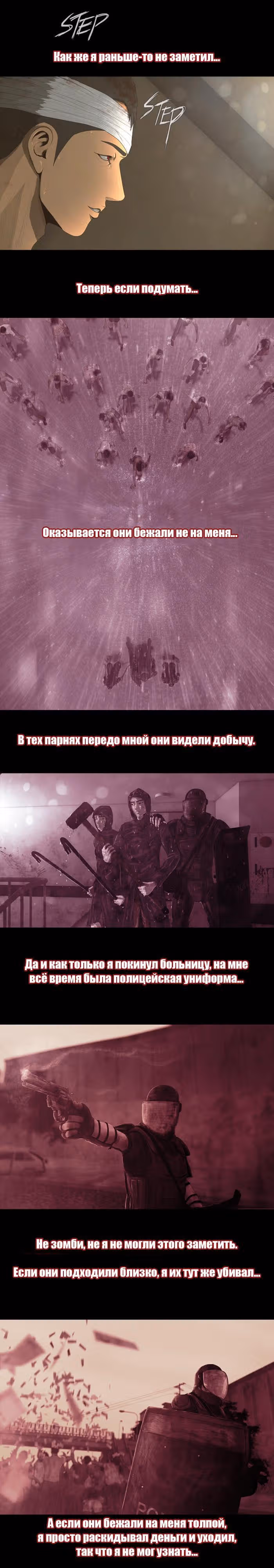 Дни Мертвых — Том 1 · Глава 32, страница 12