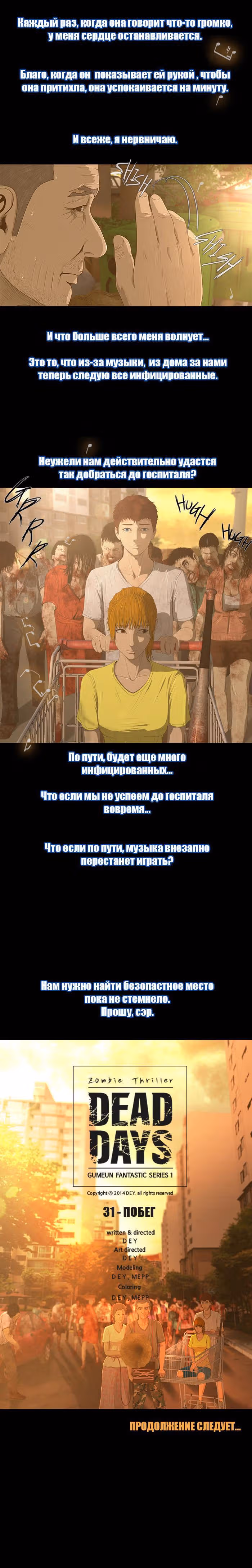 Дни Мертвых — Том 1 · Глава 32, страница 16