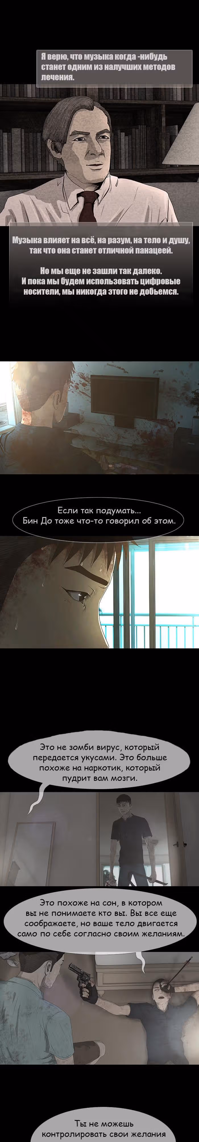 Дни Мертвых — Том 1 · Глава 32, страница 6