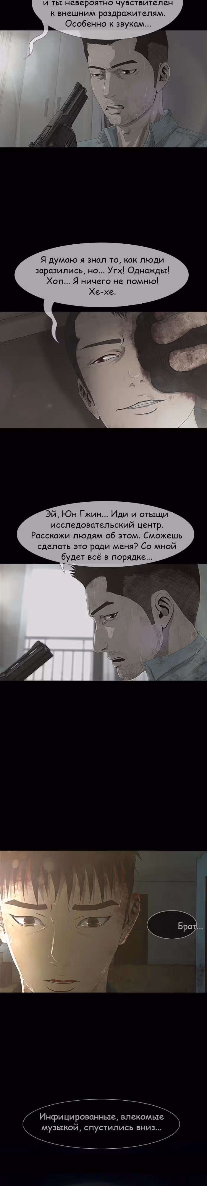 Дни Мертвых — Том 1 · Глава 32, страница 7