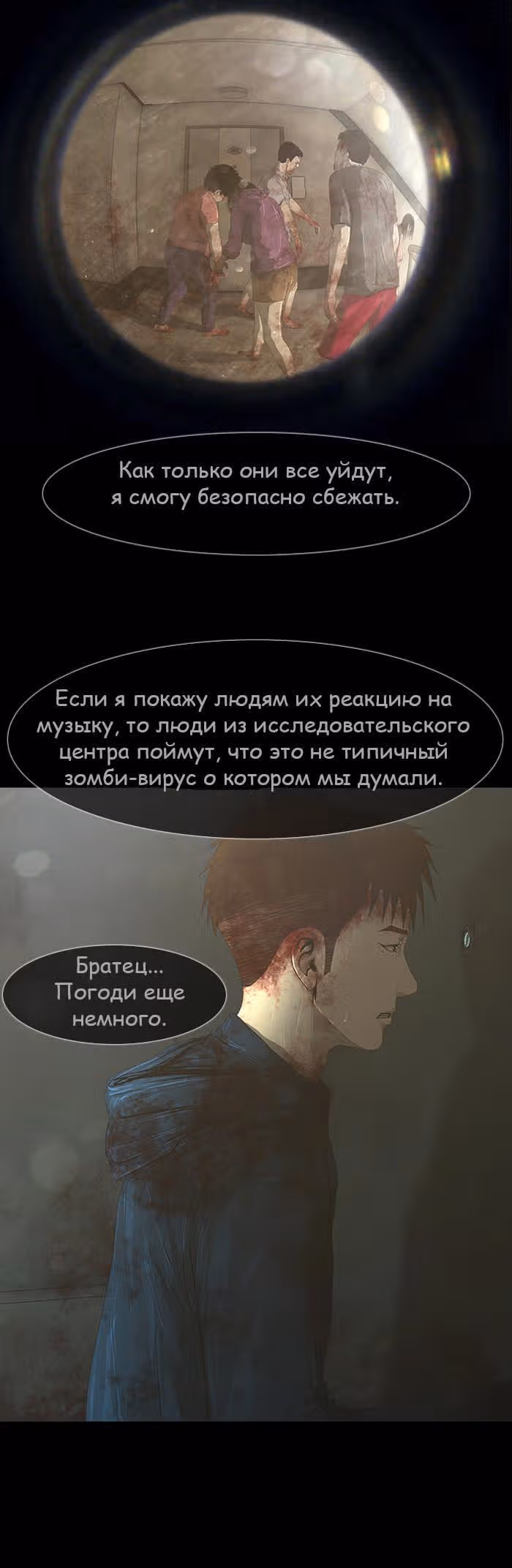 Дни Мертвых — Том 1 · Глава 32, страница 8