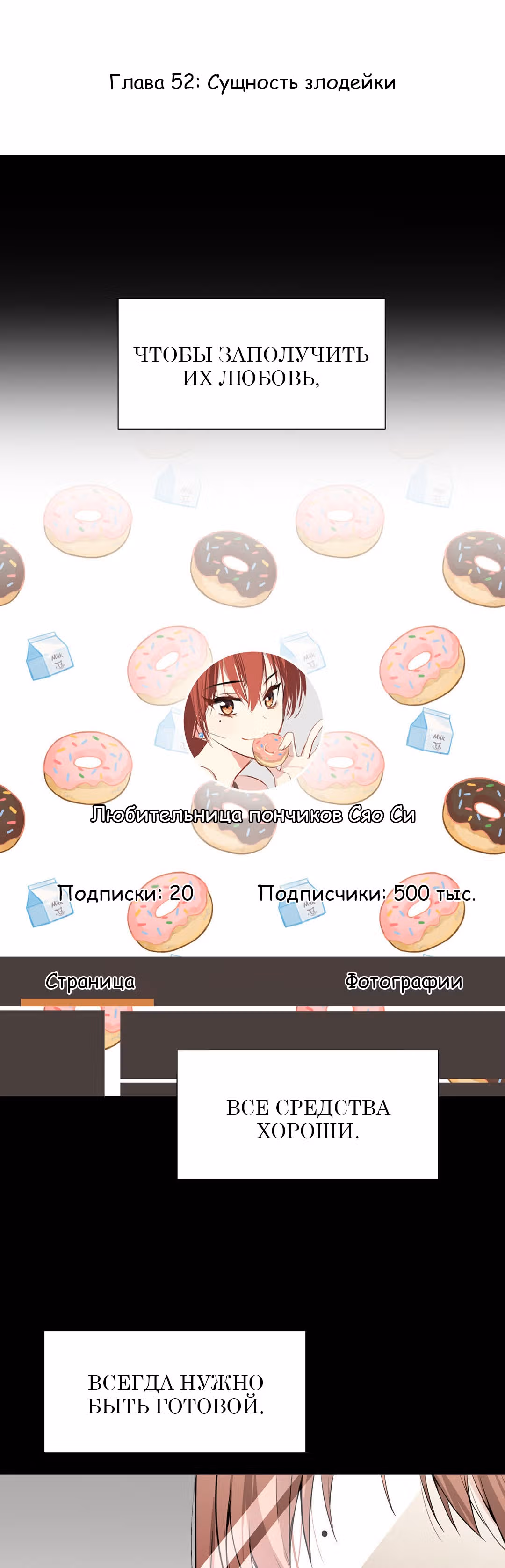 Войны принцесс — Том 2 · Глава 52, страница 2