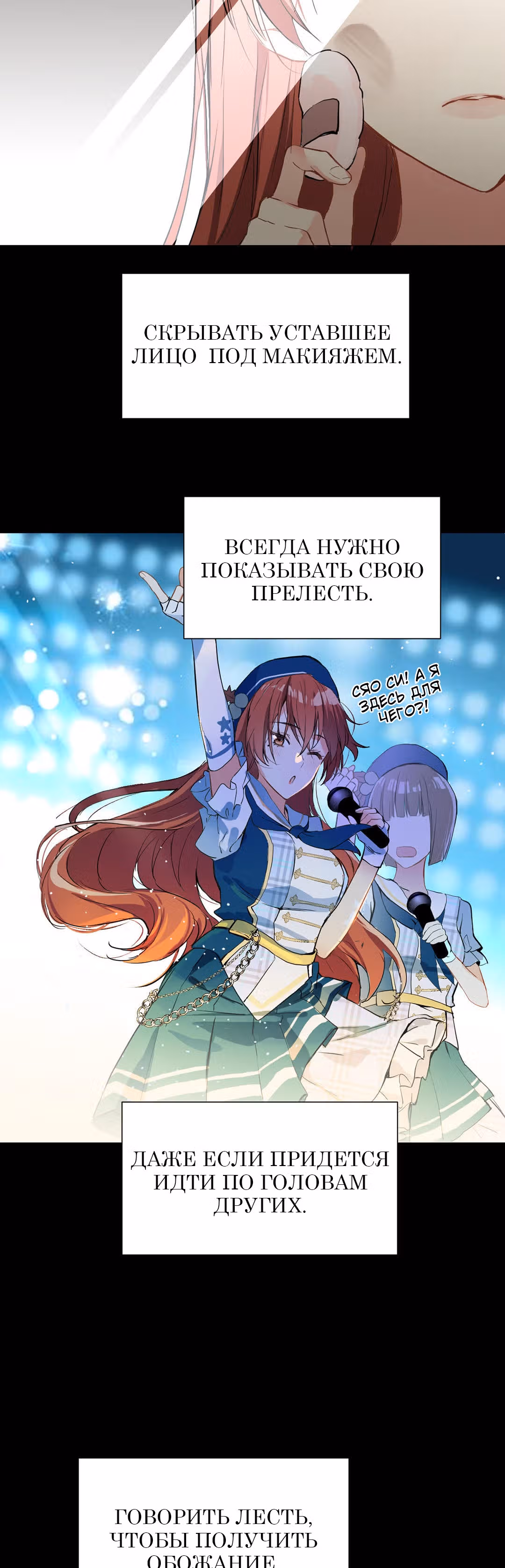 Войны принцесс — Том 2 · Глава 52, страница 3