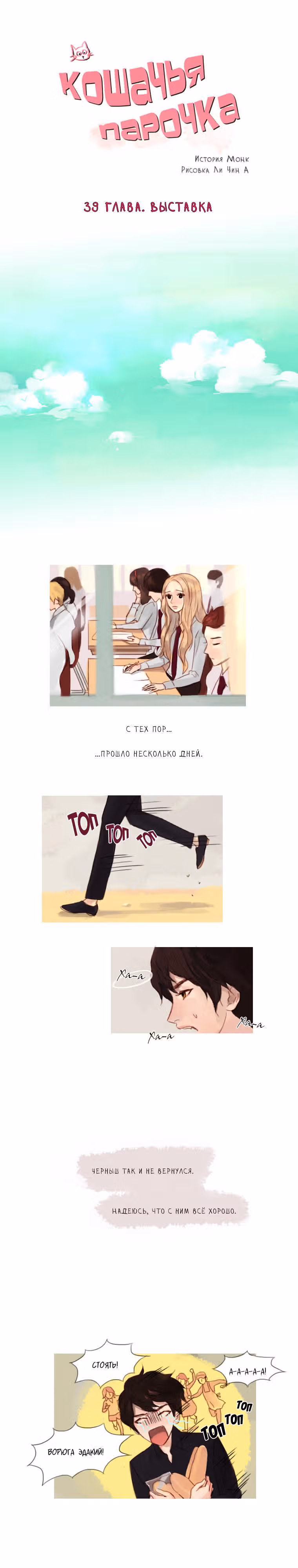 Кошачья парочка — Том 2 · Глава 39, страница 2