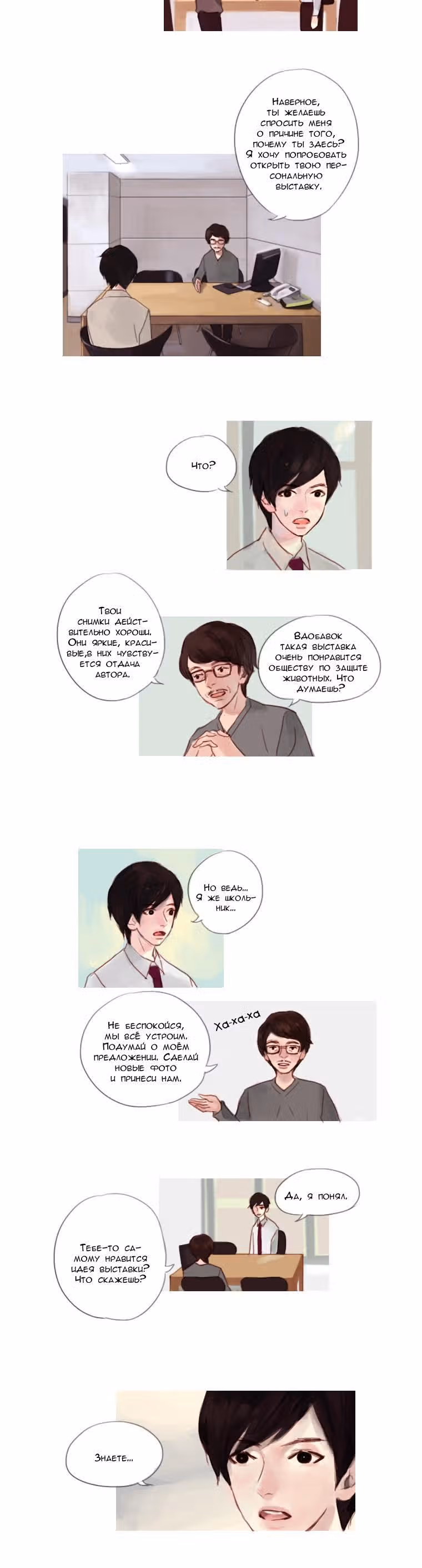 Кошачья парочка — Том 2 · Глава 39, страница 7