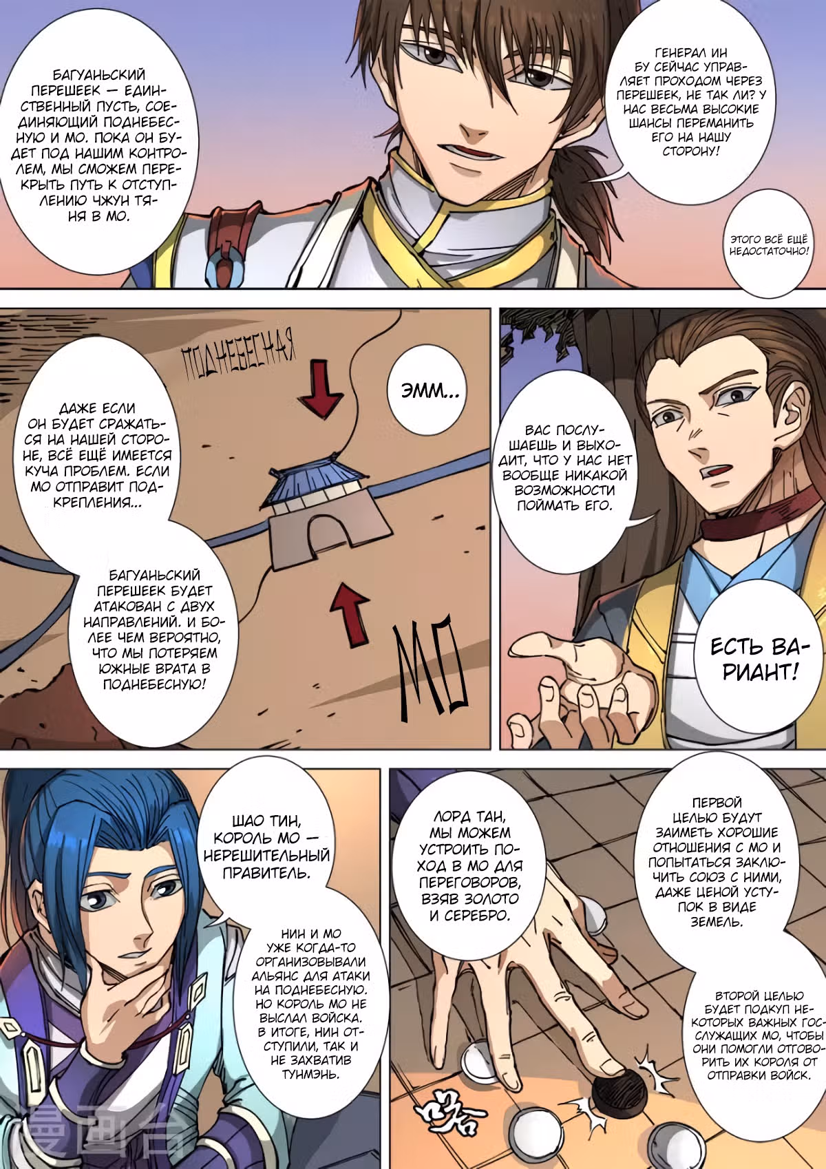 Приключения Дона в другом мире — Том 1 · Глава 282, страница 6