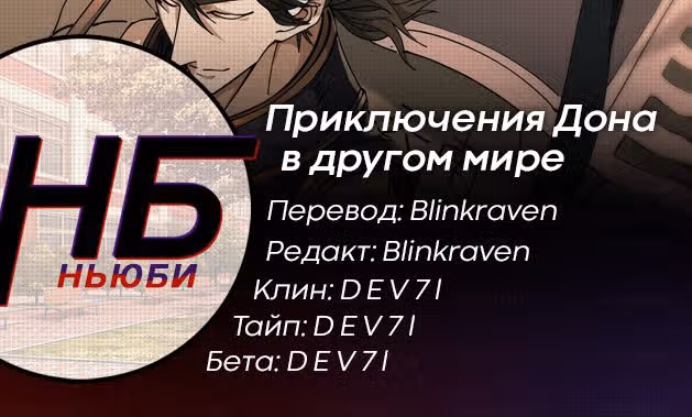 Приключения Дона в другом мире — Том 1 · Глава 282, страница 9