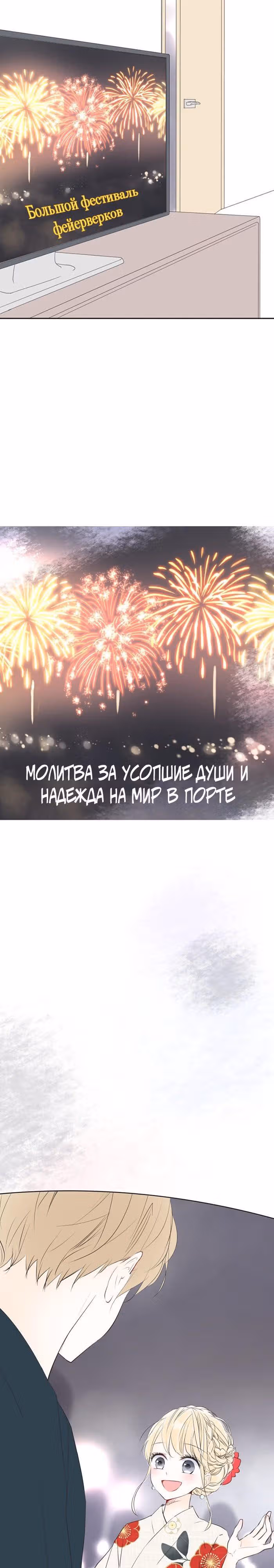 Шоколадный латте — Том 1 · Глава 29, страница 4