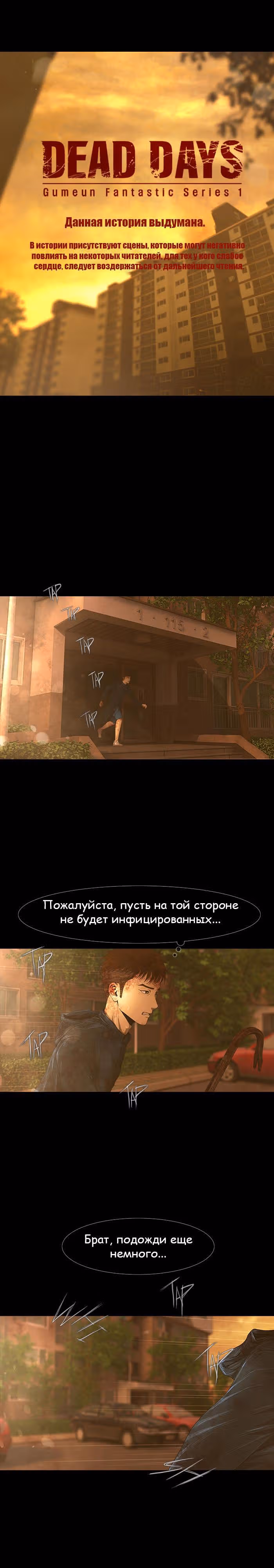 Дни Мертвых — Том 1 · Глава 33, страница 1