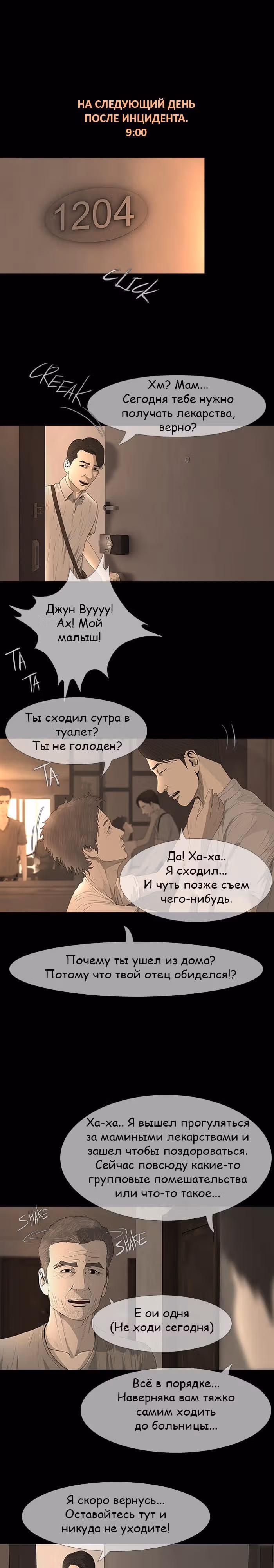 Дни Мертвых — Том 1 · Глава 33, страница 11