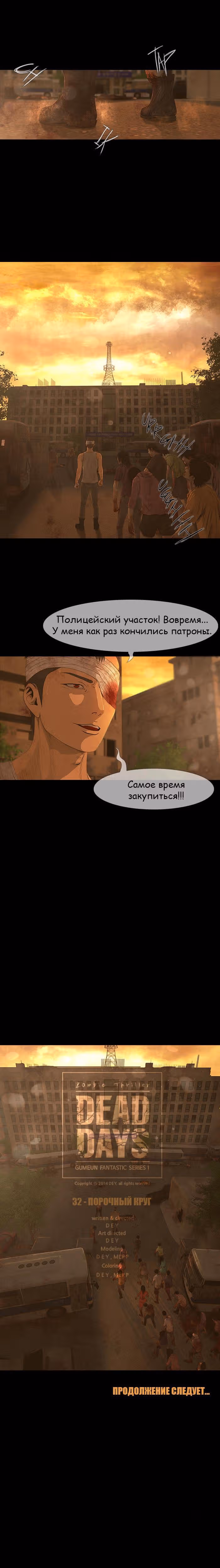 Дни Мертвых — Том 1 · Глава 33, страница 15
