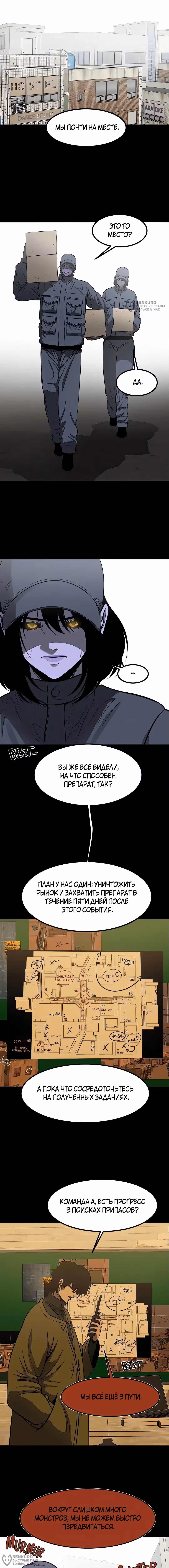 Моя мама - монстр — Том 2 · Глава 123, страница 12