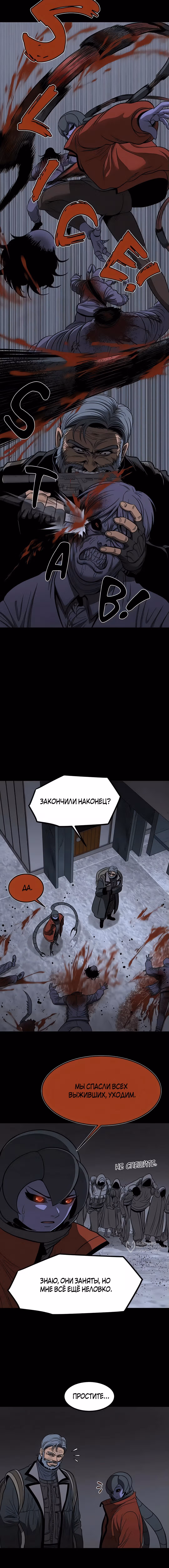 Моя мама - монстр — Том 2 · Глава 123, страница 17