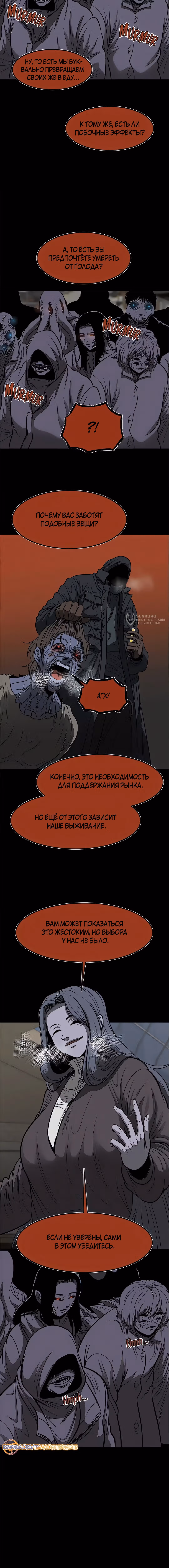 Моя мама - монстр — Том 2 · Глава 123, страница 3