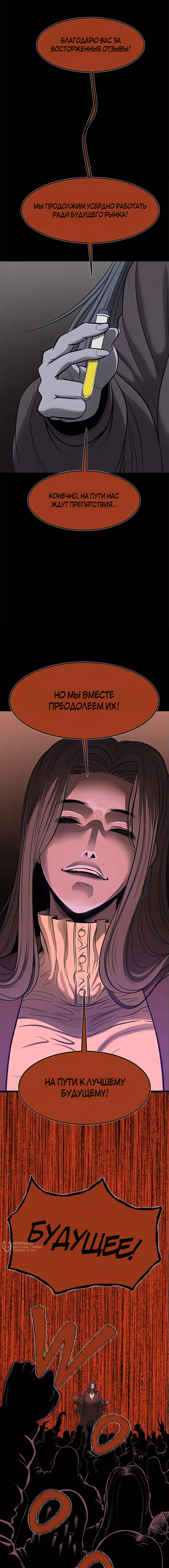 Моя мама - монстр — Том 2 · Глава 123, страница 9