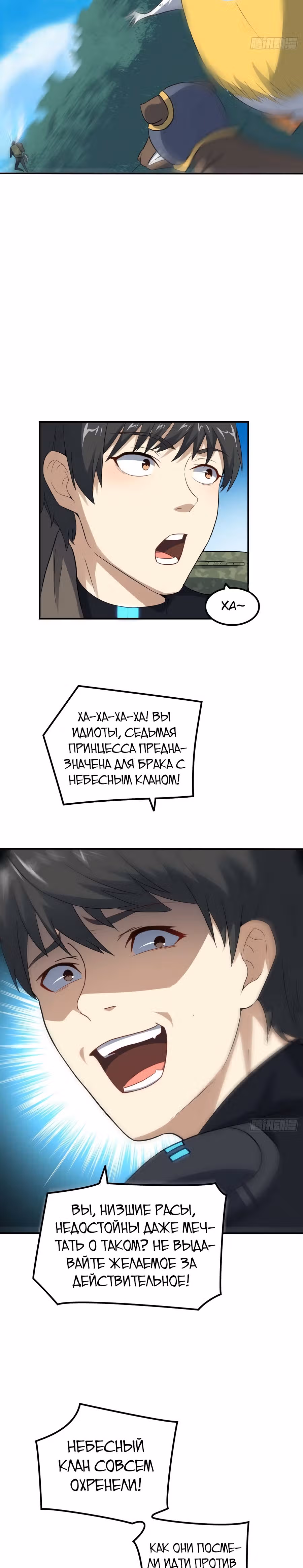 Нападение высшего ранга — Том 1 · Глава 115, страница 2