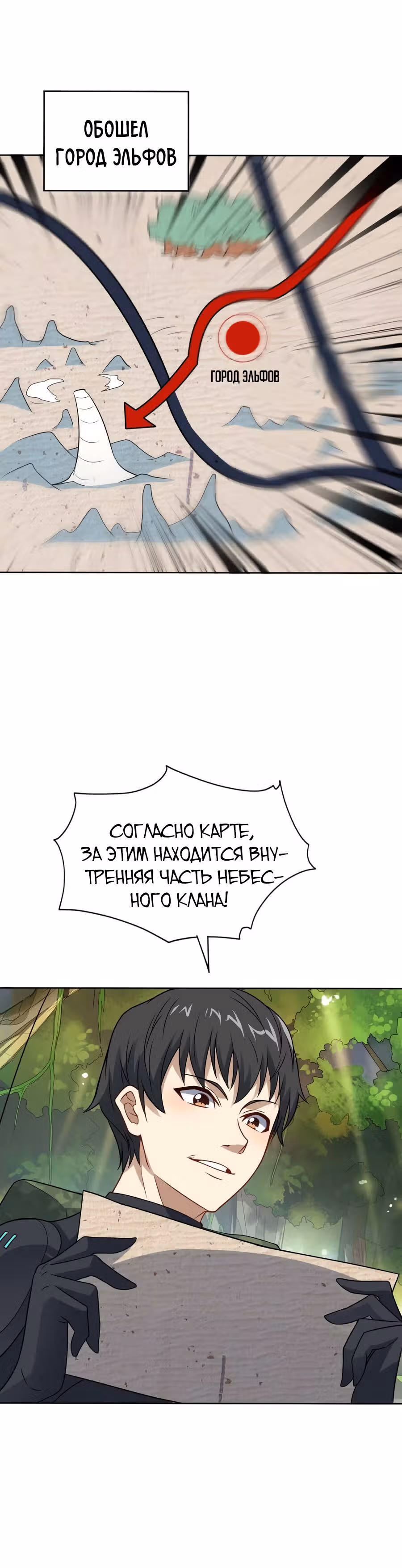 Нападение высшего ранга — Том 1 · Глава 115, страница 23