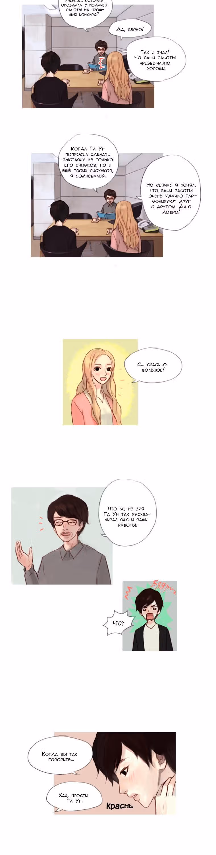 Кошачья парочка — Том 2 · Глава 41, страница 6