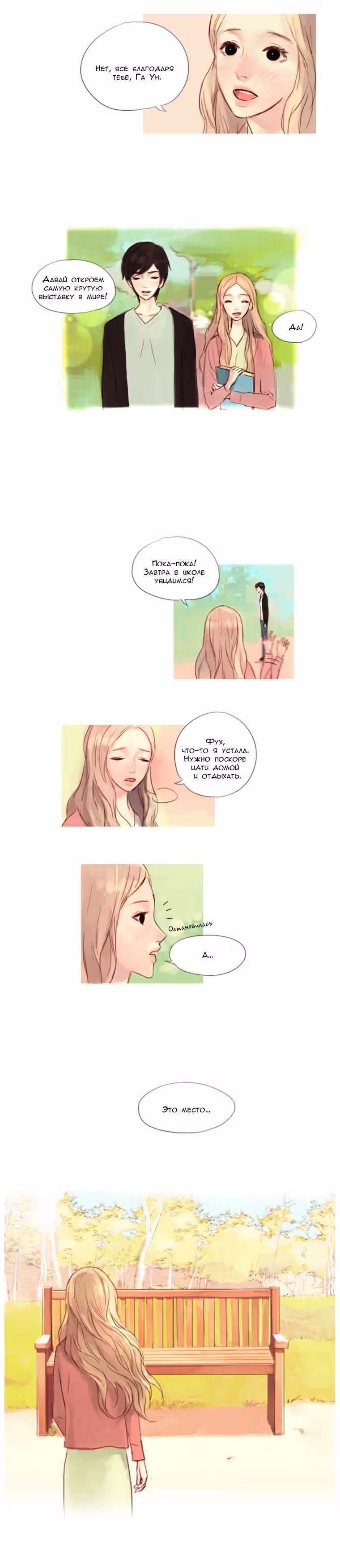 Кошачья парочка — Том 2 · Глава 41, страница 8
