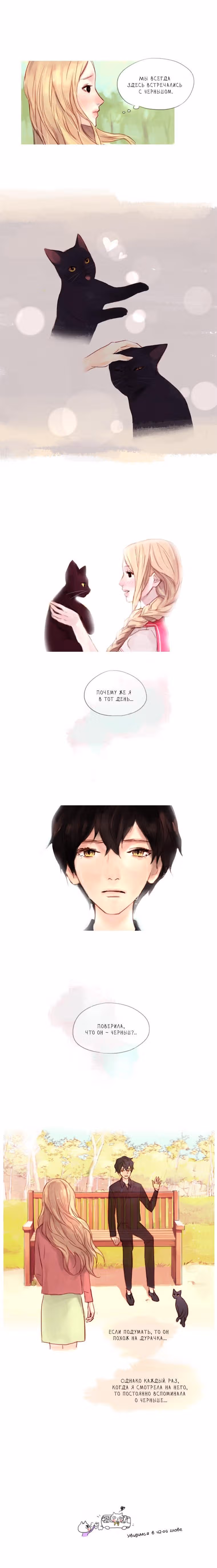 Кошачья парочка — Том 2 · Глава 41, страница 9
