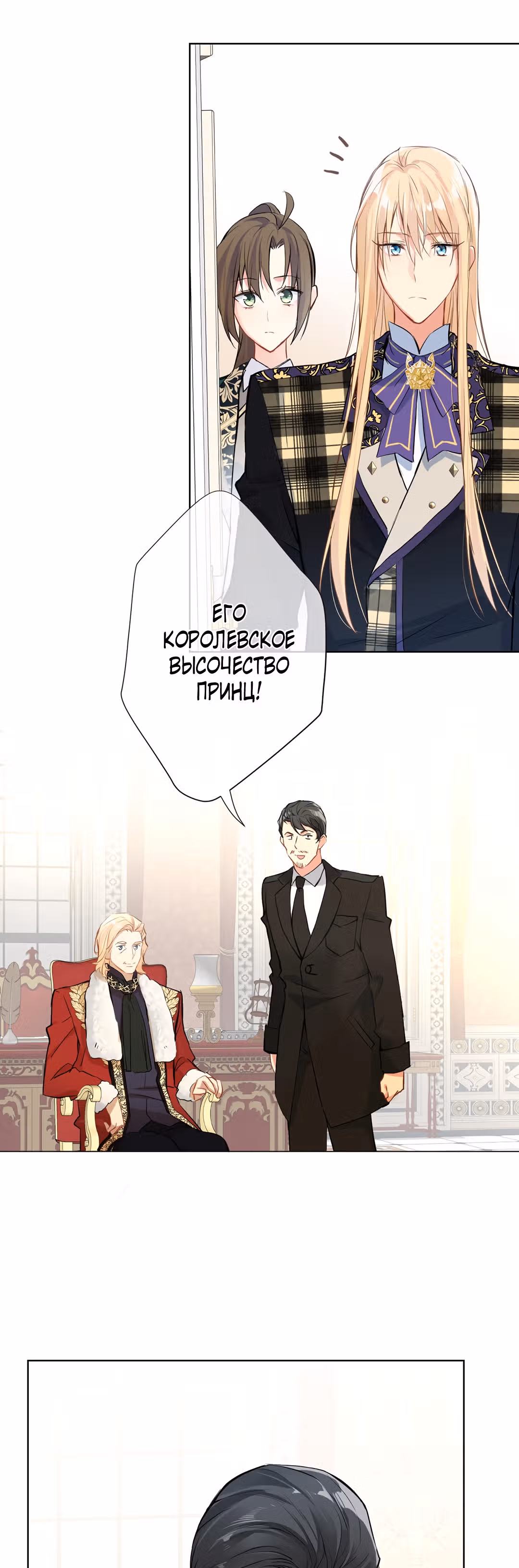 Войны принцесс — Том 2 · Глава 53, страница 11