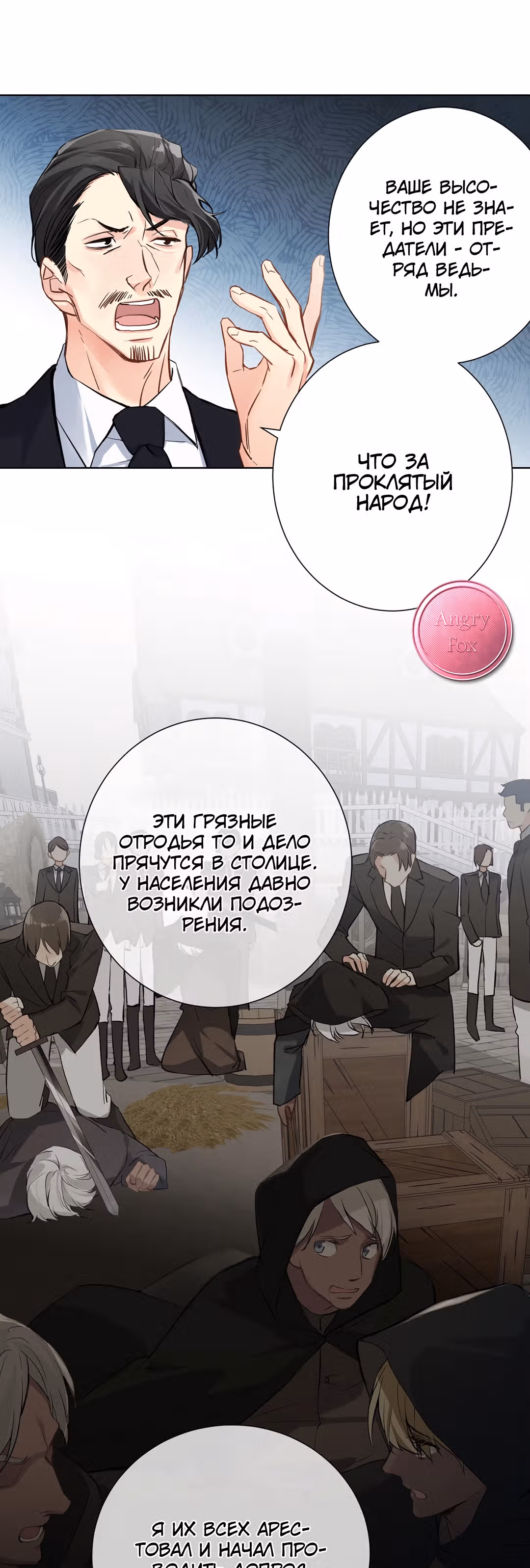 Войны принцесс — Том 2 · Глава 53, страница 14