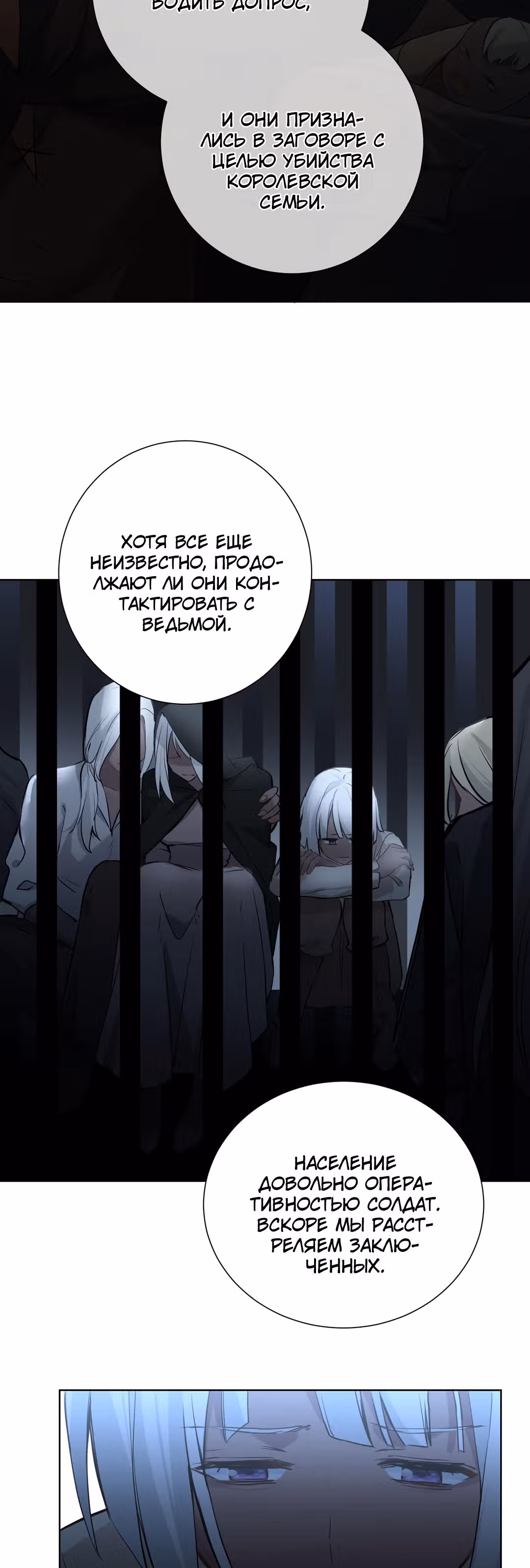 Войны принцесс — Том 2 · Глава 53, страница 15