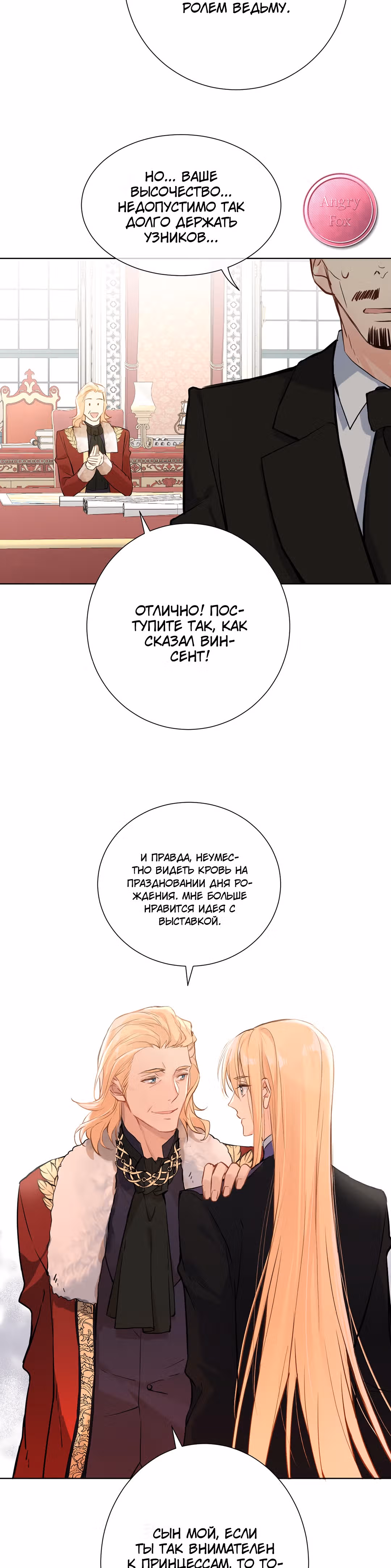 Войны принцесс — Том 2 · Глава 53, страница 22