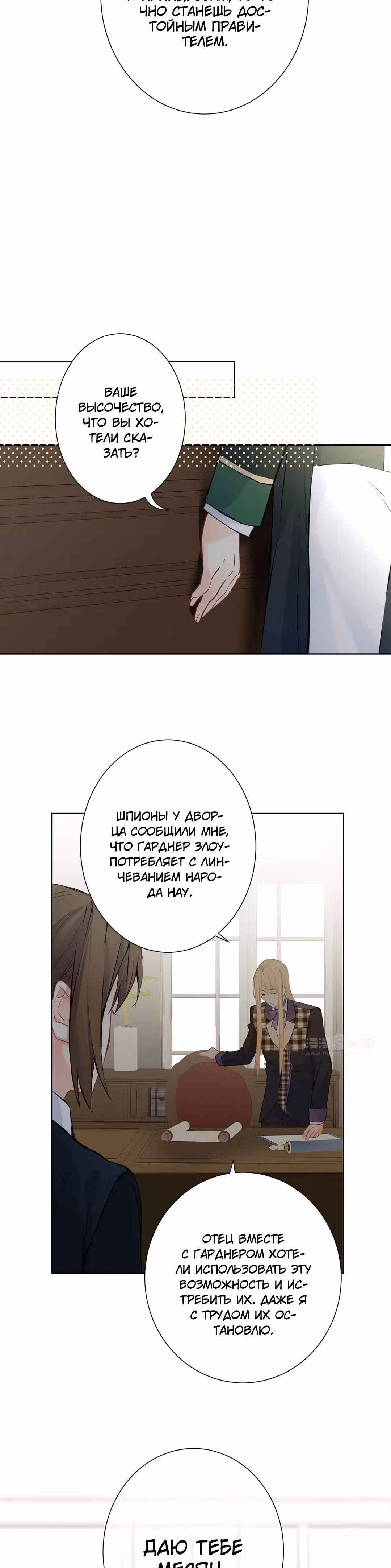 Войны принцесс — Том 2 · Глава 53, страница 23