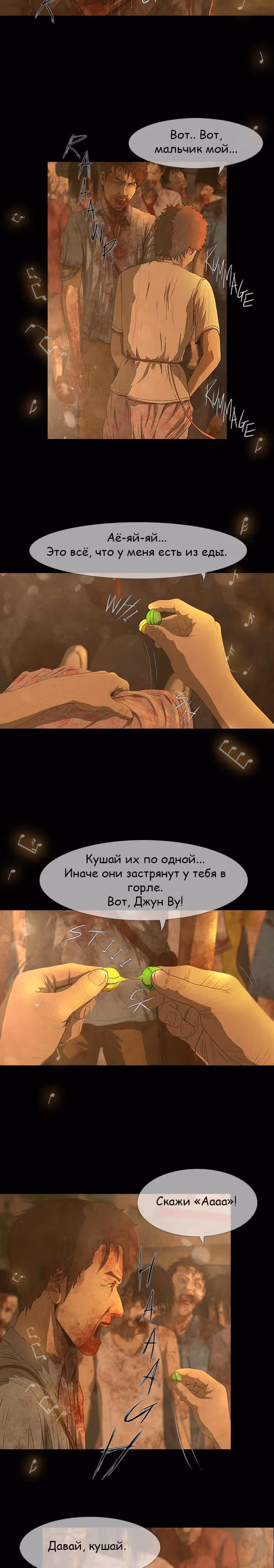 Дни Мертвых — Том 1 · Глава 34, страница 2