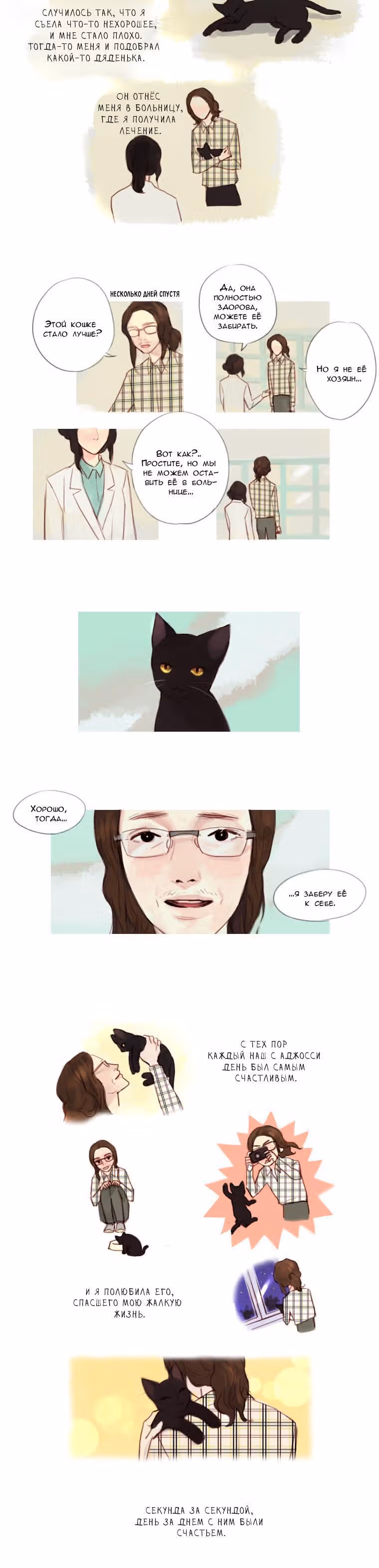 Кошачья парочка — Том 2 · Глава 42, страница 4