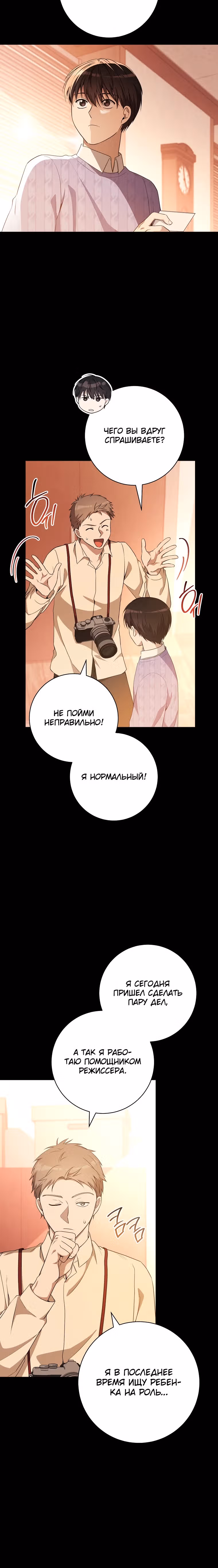 Гениальный актер, приносящий несчастье — Том 1 · Глава 4, страница 32