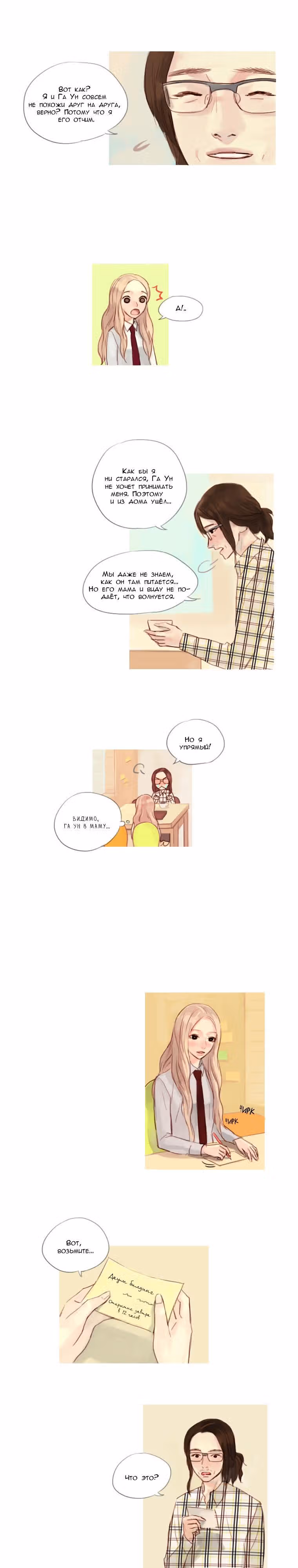 Кошачья парочка — Том 2 · Глава 43, страница 3