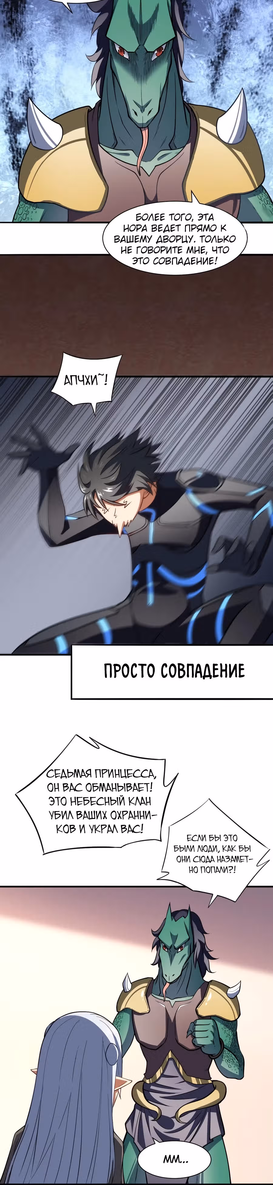 Нападение высшего ранга — Том 1 · Глава 116, страница 19