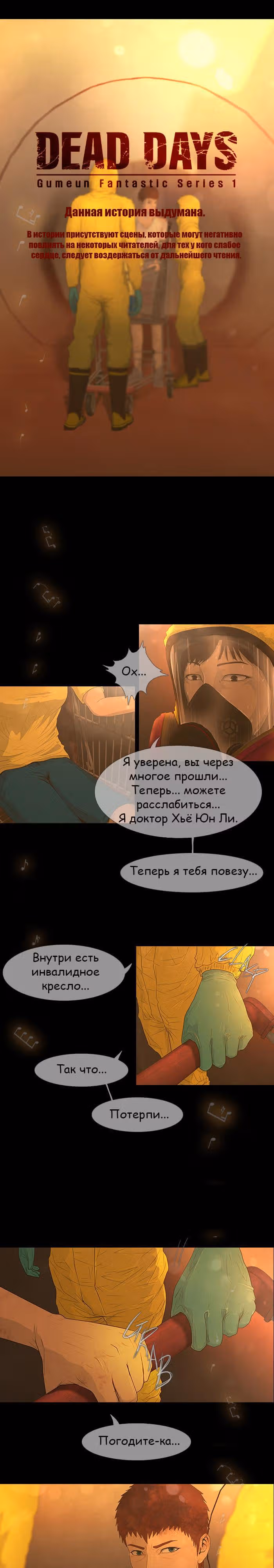 Дни Мертвых — Том 1 · Глава 35, страница 1